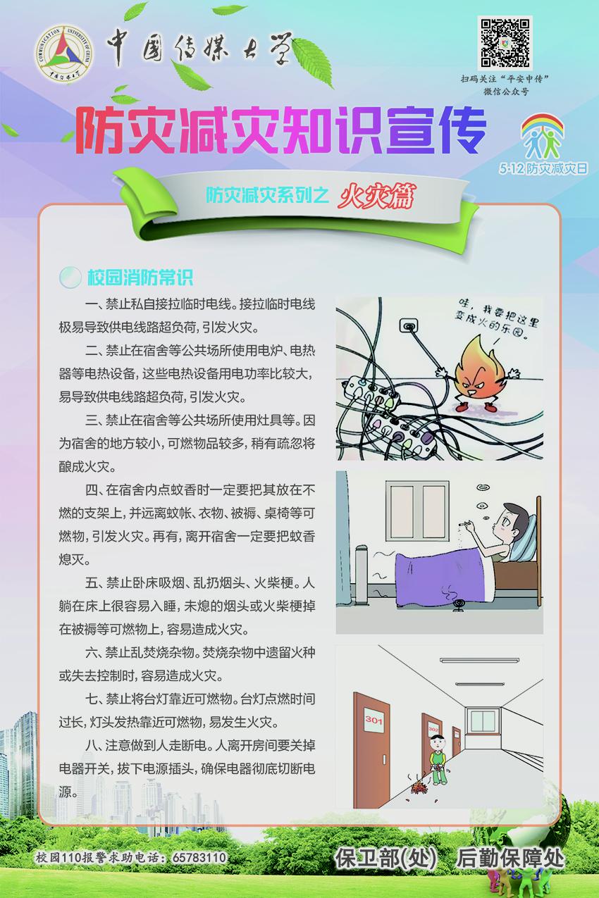 防灾减灾,这些知识要了解