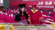 中国传媒大学2016届毕业典礼（下）