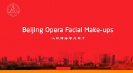 中传学子眼中的中国文化：Beijing Opera Facial Make-ups