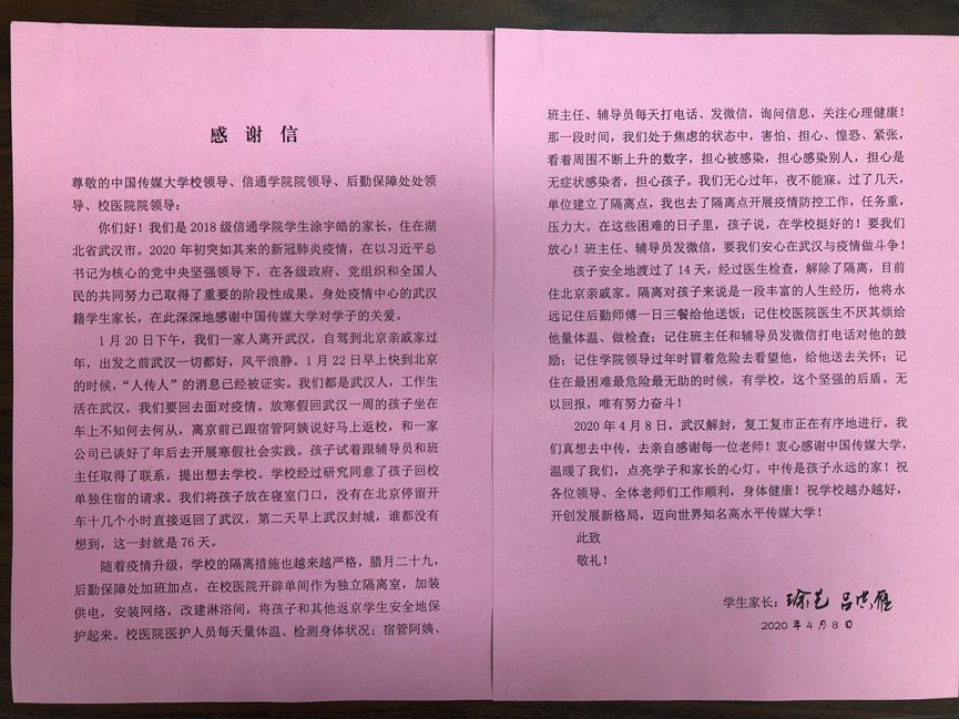 信通学院学生家长向学校赠送锦旗和感谢信