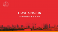 中传学子眼中的中国文化：Leave a Margin