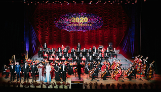 中国传媒大学2020新年音乐会（上）