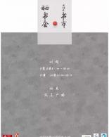 读书节·晒书会