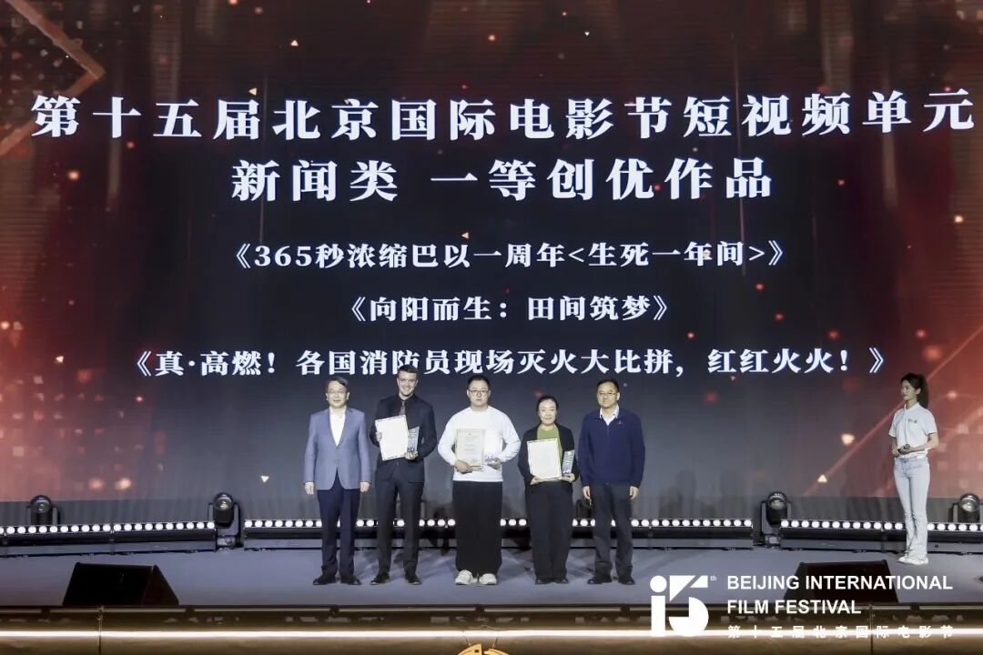 第十六届北京国际电影节短视频单元面向全球征片
