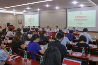 中国传媒大学研究生教育大会