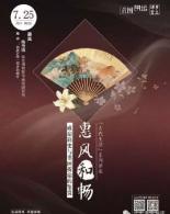 惠风和畅——成扇简史和书画折扇的鉴藏