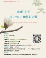 “美丽校园随手拍”第二季