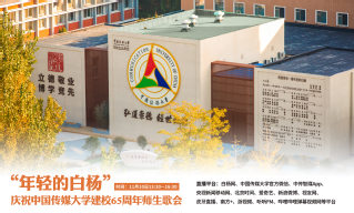 “年轻的白杨”师生歌会（一）