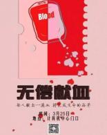3.25-献血车进校园