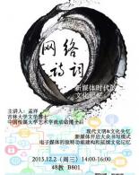 博士后论坛：网络诗词—新媒体时代的文化记忆