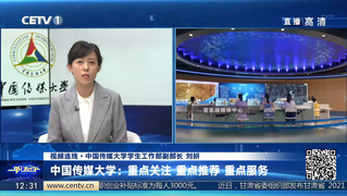 中国教育电视台《24365·一职为你》中传专场