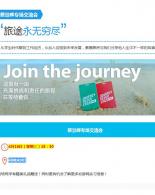 蔡景晖专场交流会：旅途永无穷尽