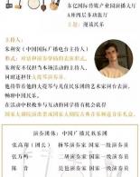 国家大剧院古典音乐频道“漫谈民乐”讲座活动