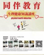 同伴教育系列活动之“ 知性 ”