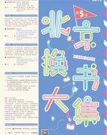 第五届北京换书大集