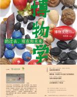 自然茶聊第19集：博物学的过去、现在和未来