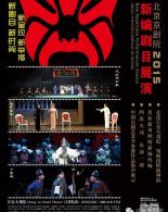 艺术相约 | 北京京剧院邀您共赏国粹经典