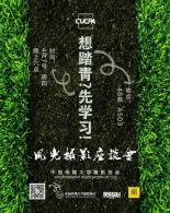 摄影协会：风光摄影讲座会