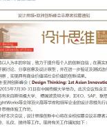 亚洲创新峰会志愿者招募