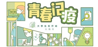 “青春记疫——大学生在行动”主题云晚会