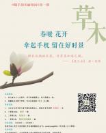 #随手拍美丽校园#第一期·草木