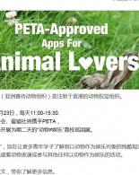 “动物 ≠娱乐”  2015全国高校巡回展