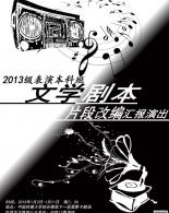 中传13表演班汇报演出