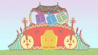 社会主义核心价值观动画短片：《友善之弦》