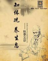 北京中医药大学岐黄爱心社“中医药高校行”活动