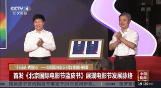 北京国际电影节十周年特展拉开帷幕