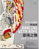 李如侠: 墨绳之舞